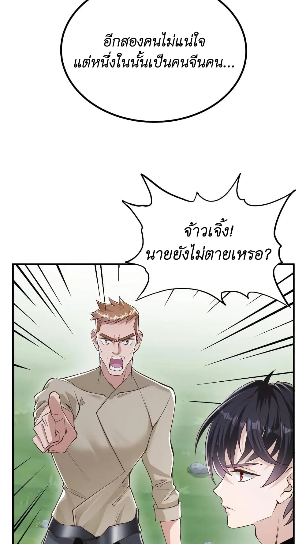 I Accidentally Became Invincible While Studying With My Sister page 6