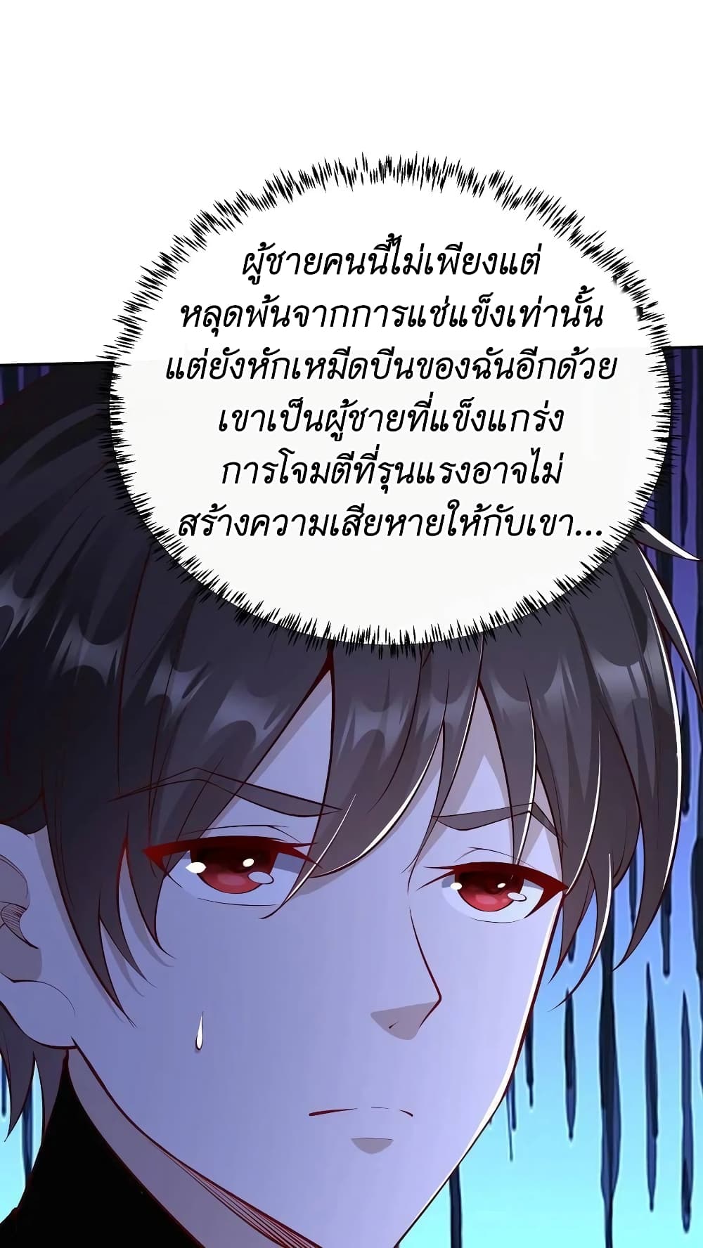 I Accidentally Became Invincible While Studying With My Sister page 2
