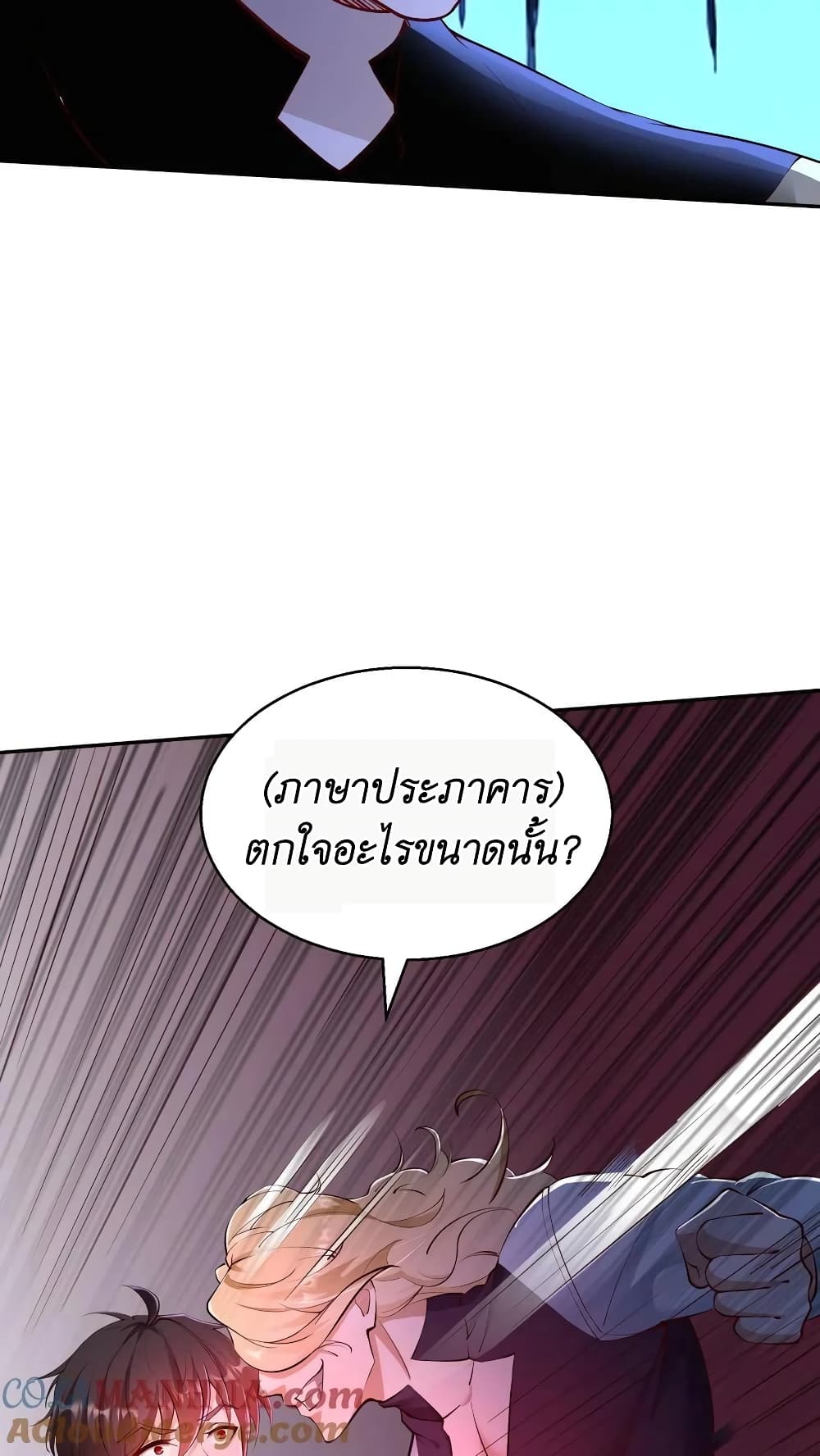 I Accidentally Became Invincible While Studying With My Sister page 3