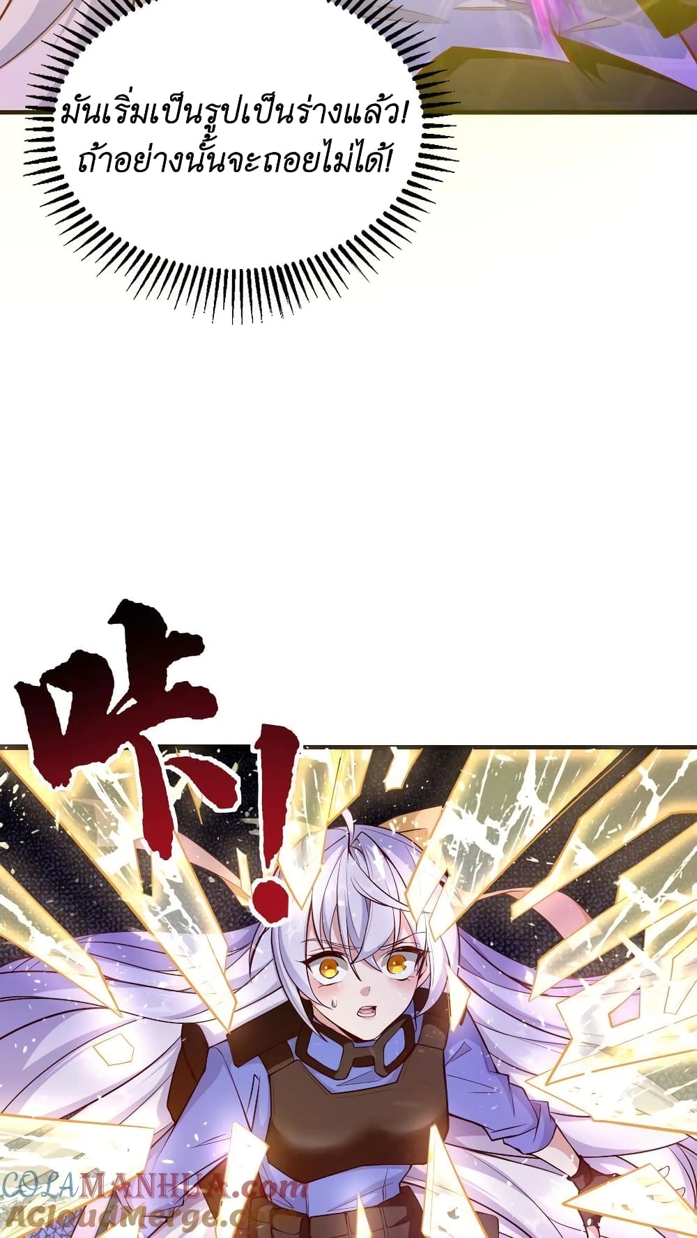 I Accidentally Became Invincible While Studying With My Sister page 7