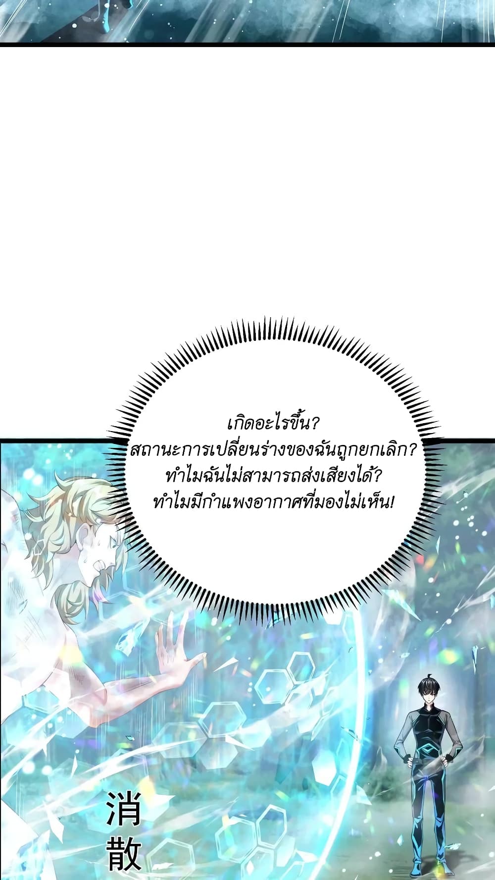 I Accidentally Became Invincible While Studying With My Sister page 8