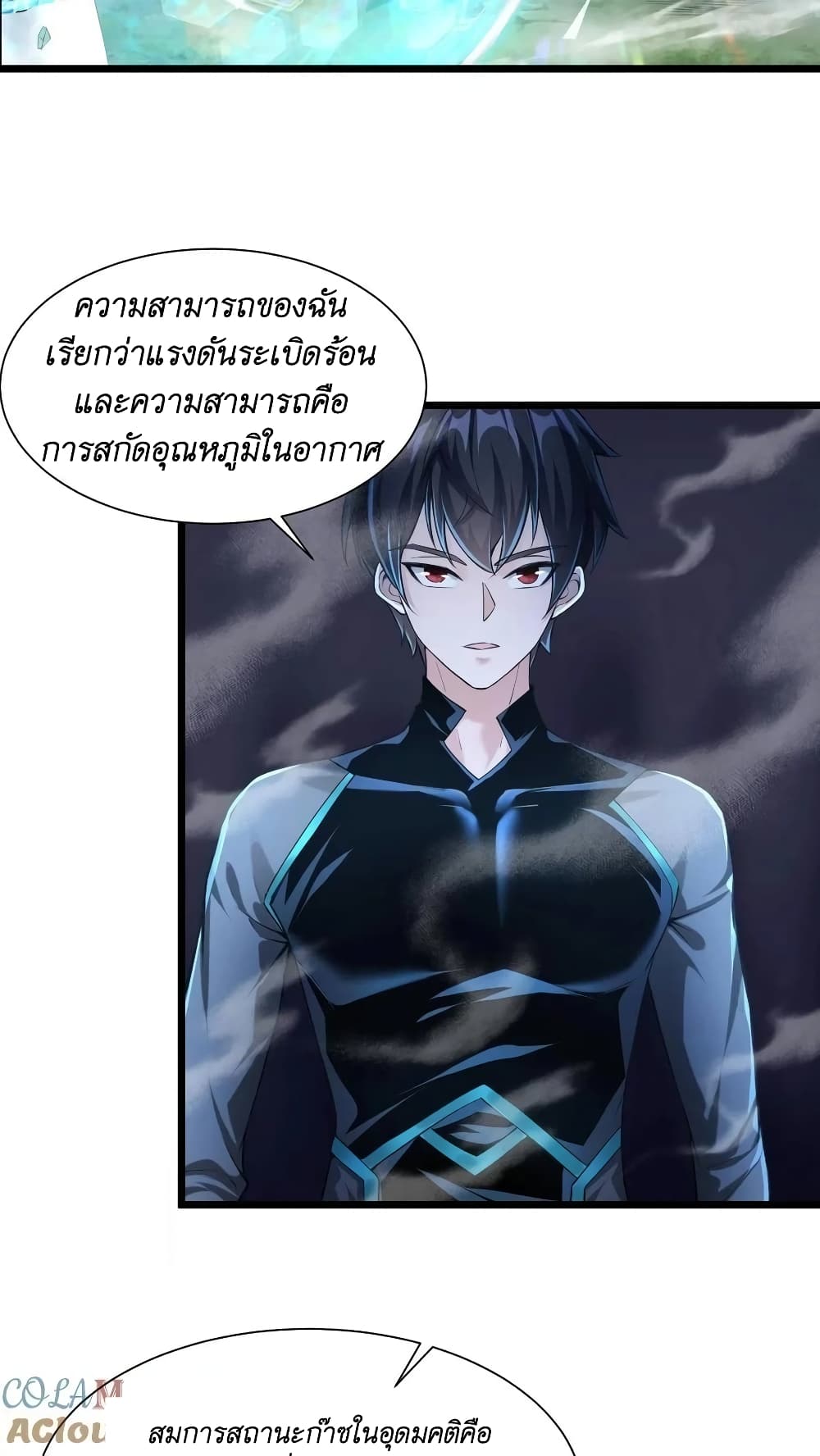 I Accidentally Became Invincible While Studying With My Sister page 9