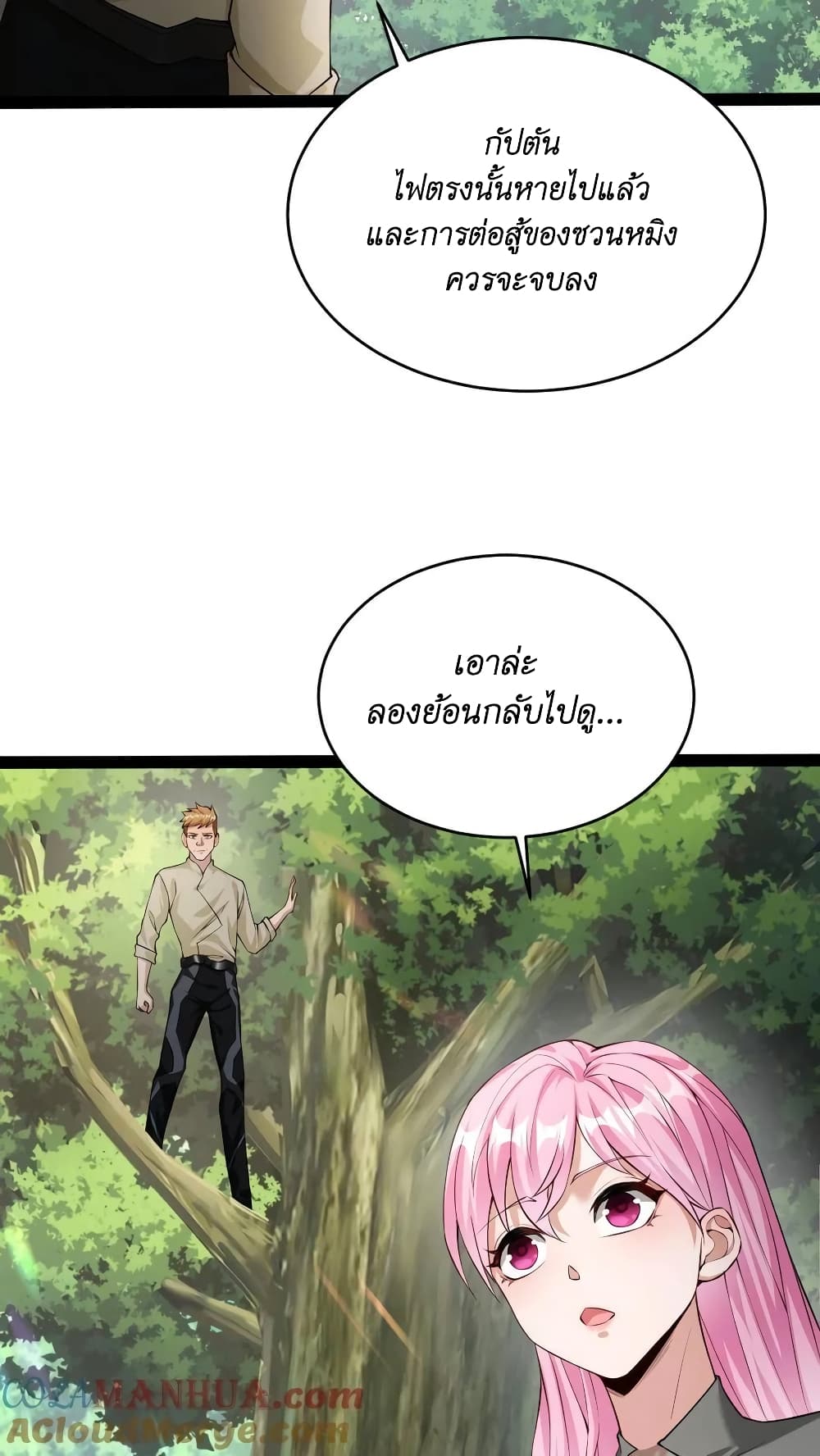 I Accidentally Became Invincible While Studying With My Sister page 3