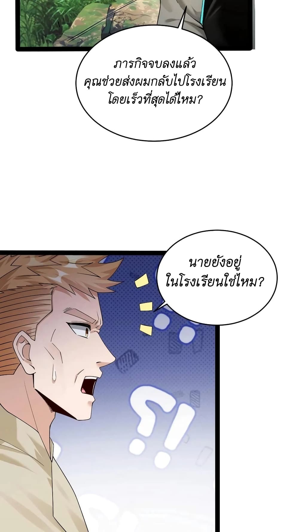 I Accidentally Became Invincible While Studying With My Sister page 8