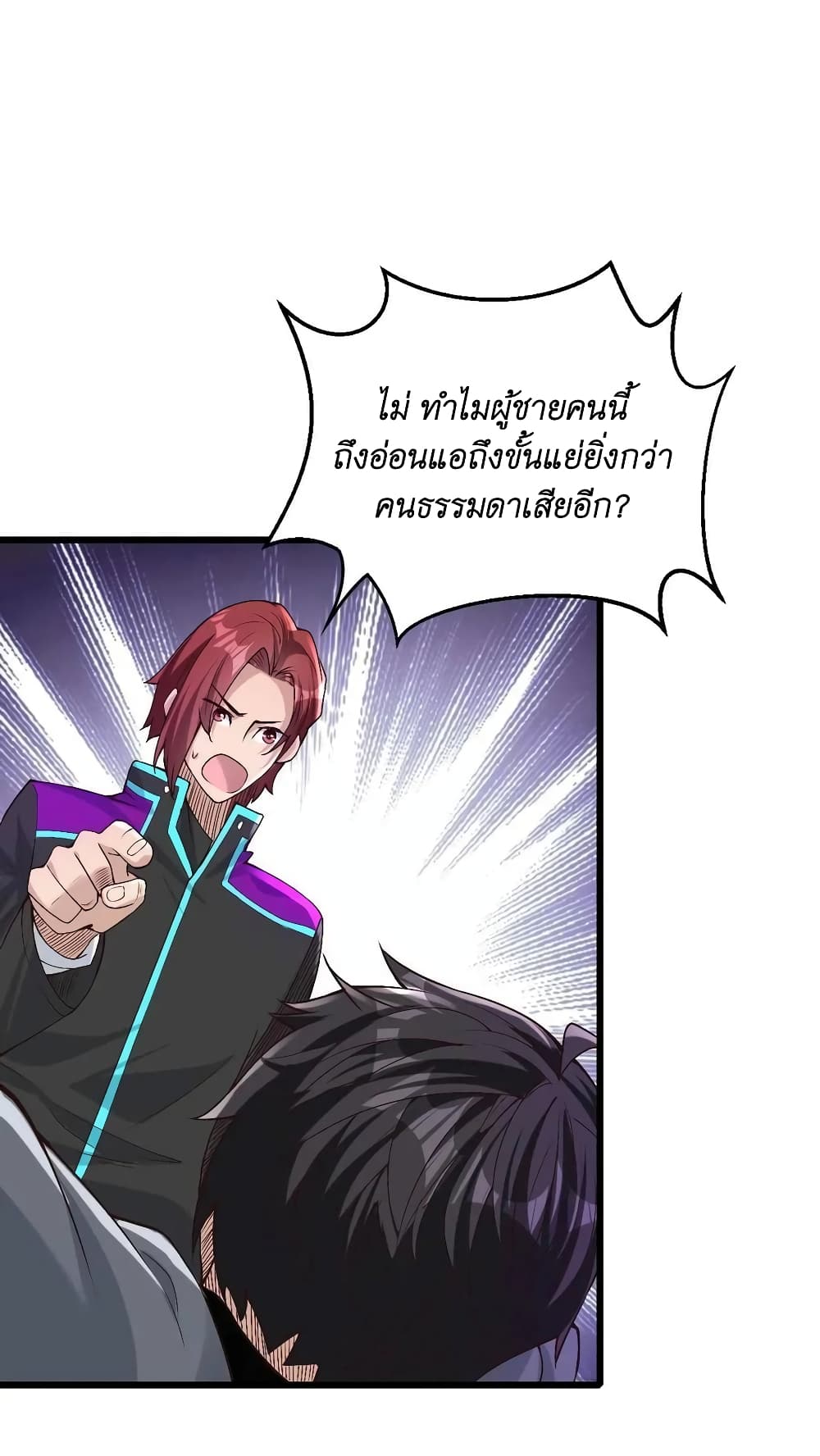 I Accidentally Became Invincible While Studying With My Sister page 2