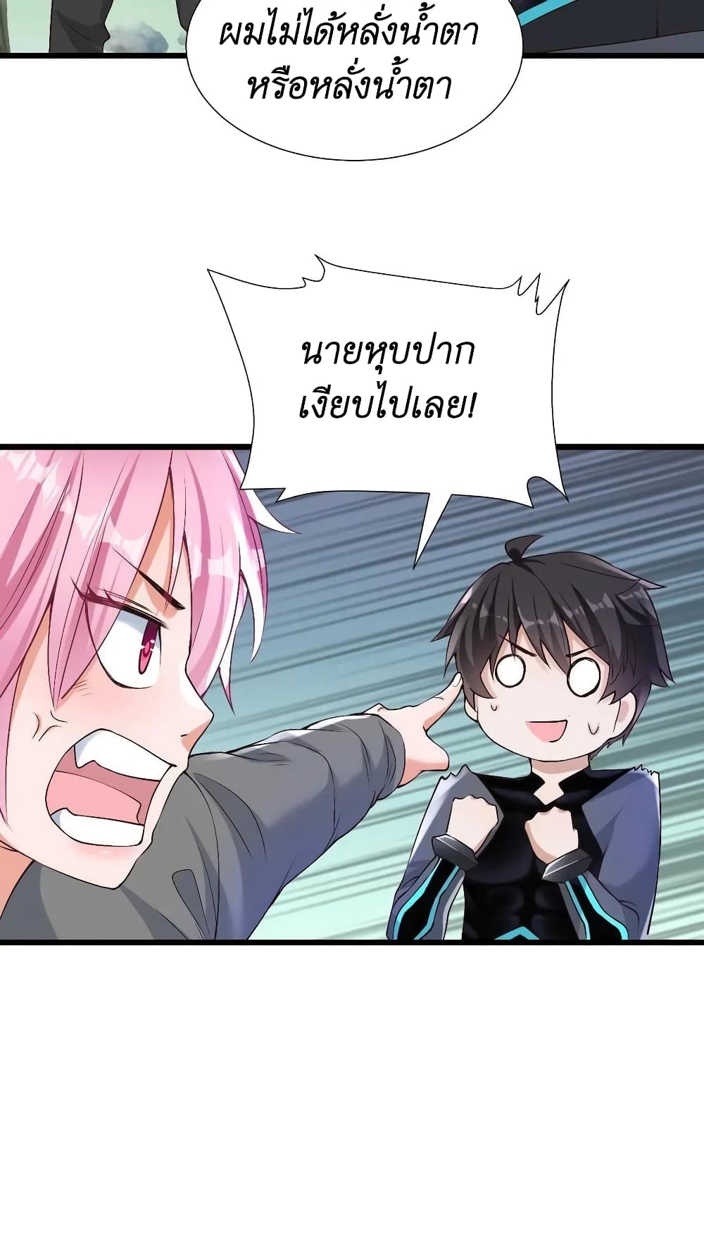 I Accidentally Became Invincible While Studying With My Sister page 8