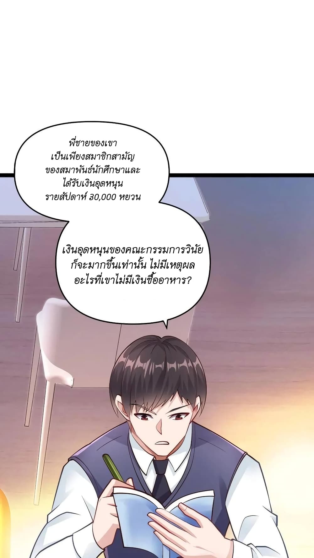 I Accidentally Became Invincible While Studying With My Sister page 4
