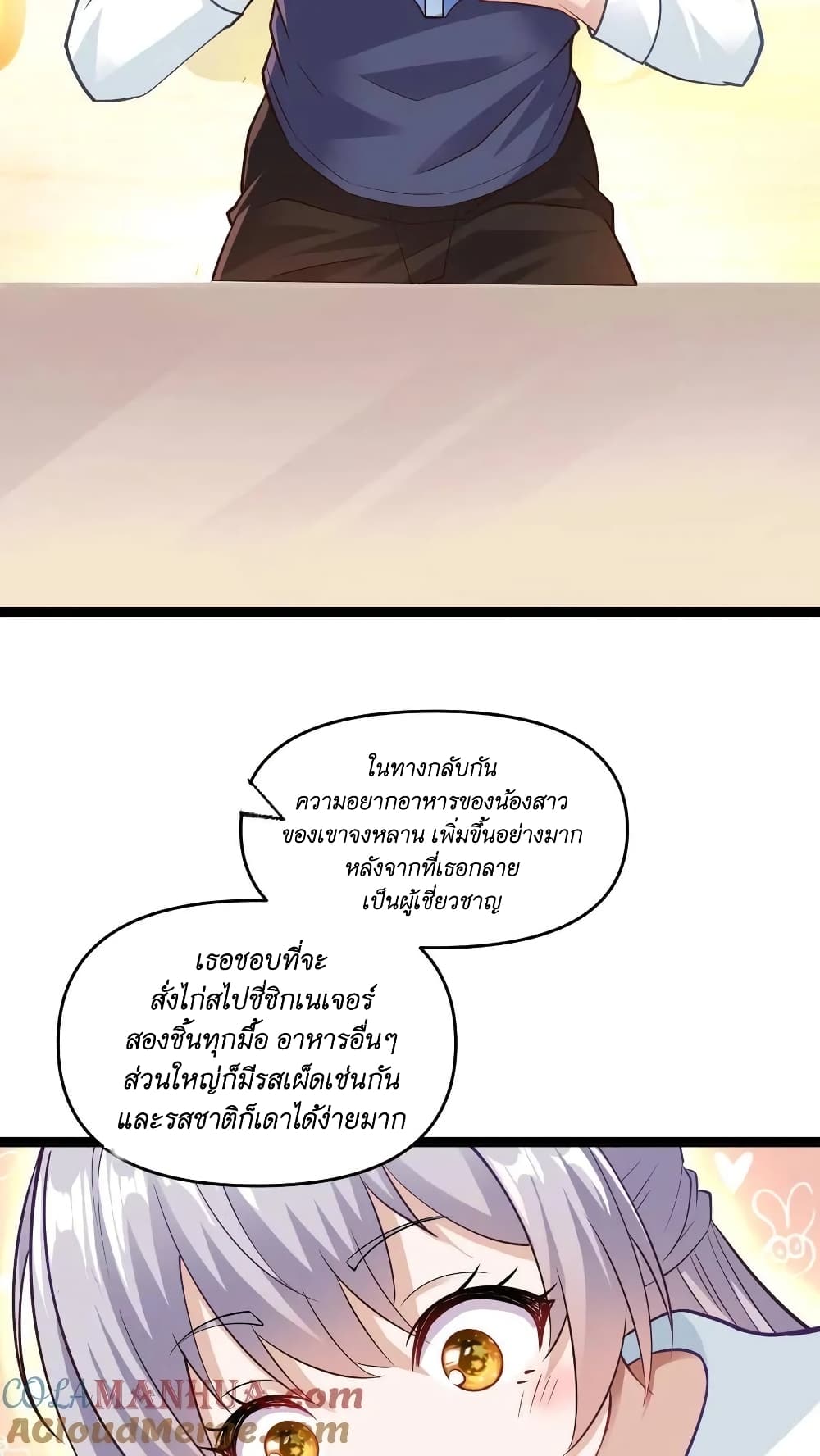 I Accidentally Became Invincible While Studying With My Sister page 5
