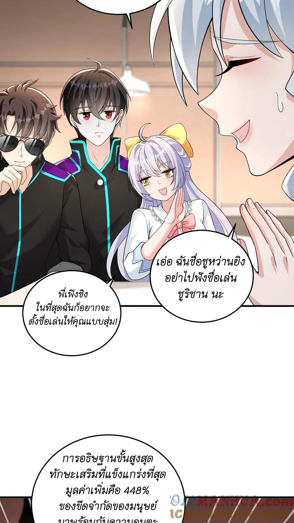 I Accidentally Became Invincible While Studying With My Sister page 5