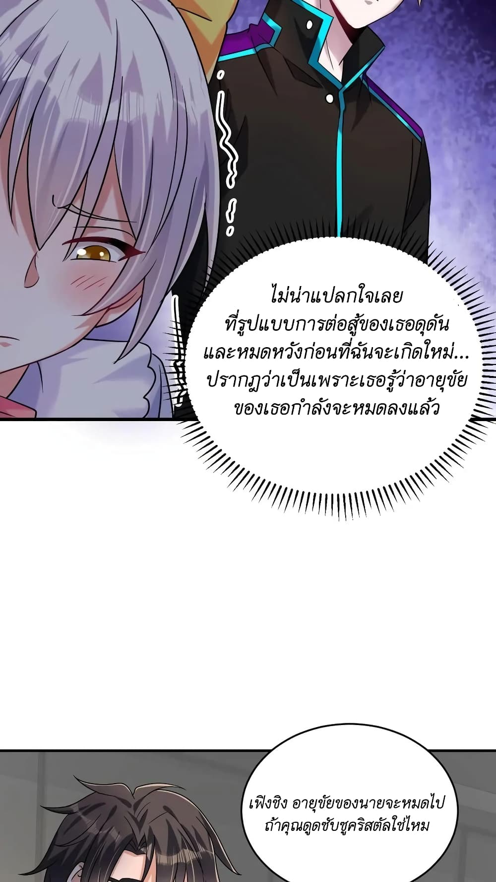 I Accidentally Became Invincible While Studying With My Sister page 8