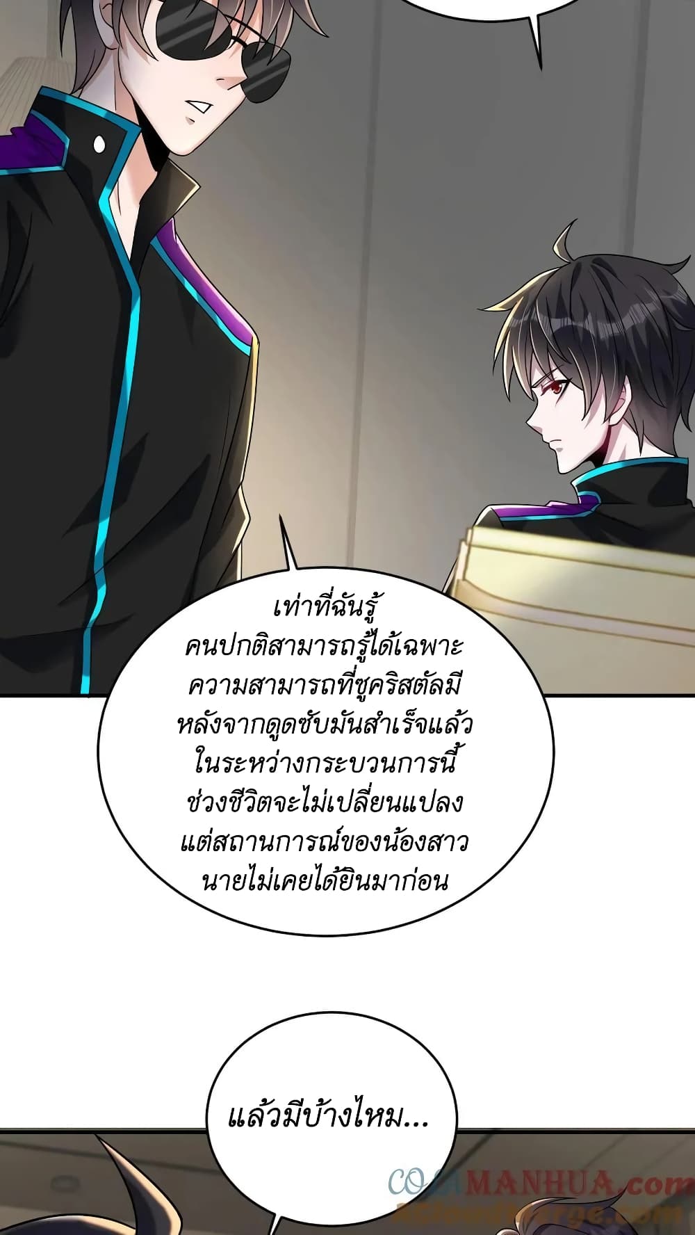 I Accidentally Became Invincible While Studying With My Sister page 9