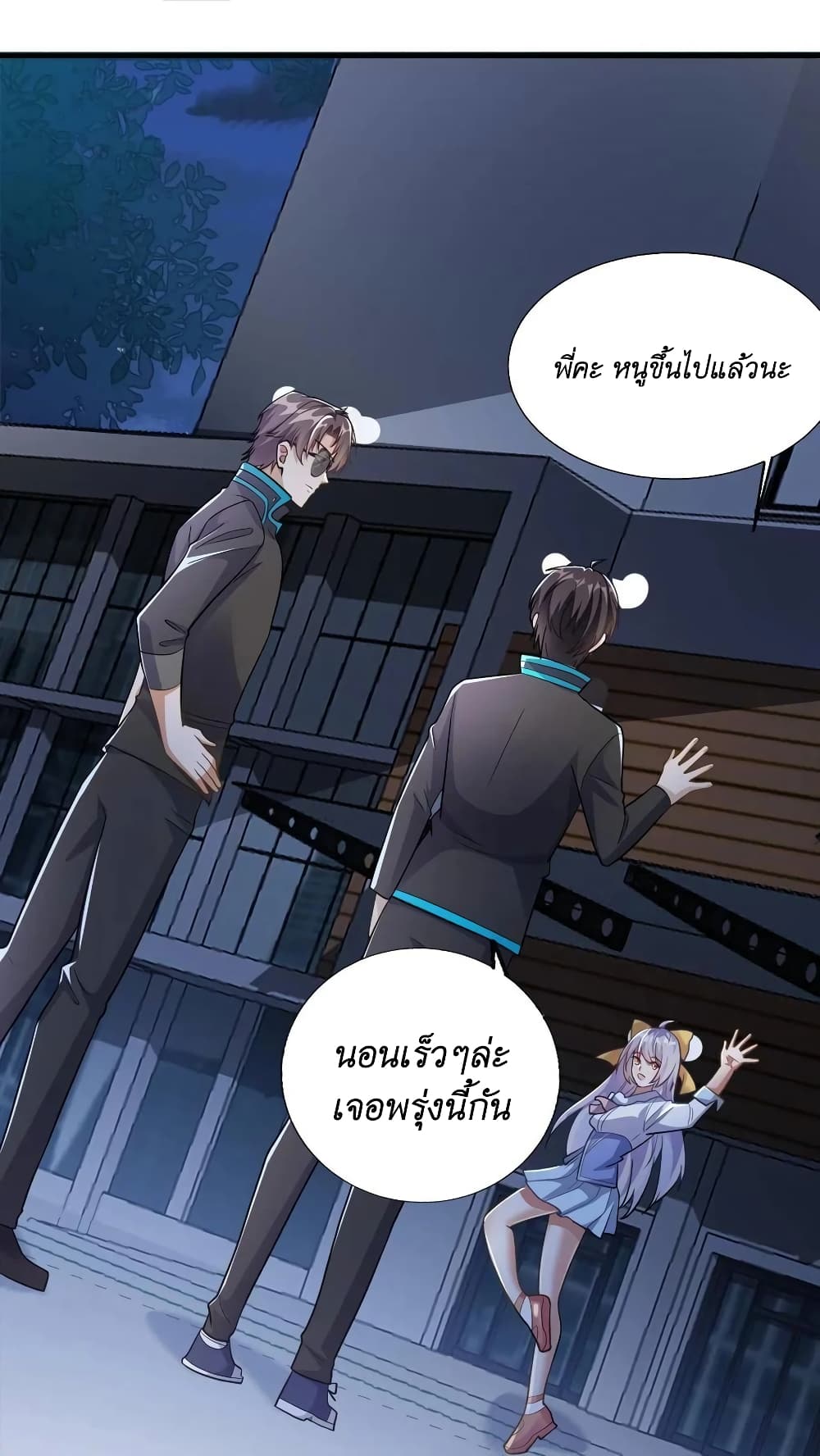 I Accidentally Became Invincible While Studying With My Sister page 2