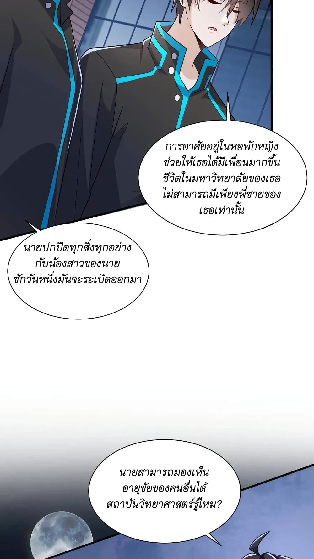 I Accidentally Became Invincible While Studying With My Sister page 4