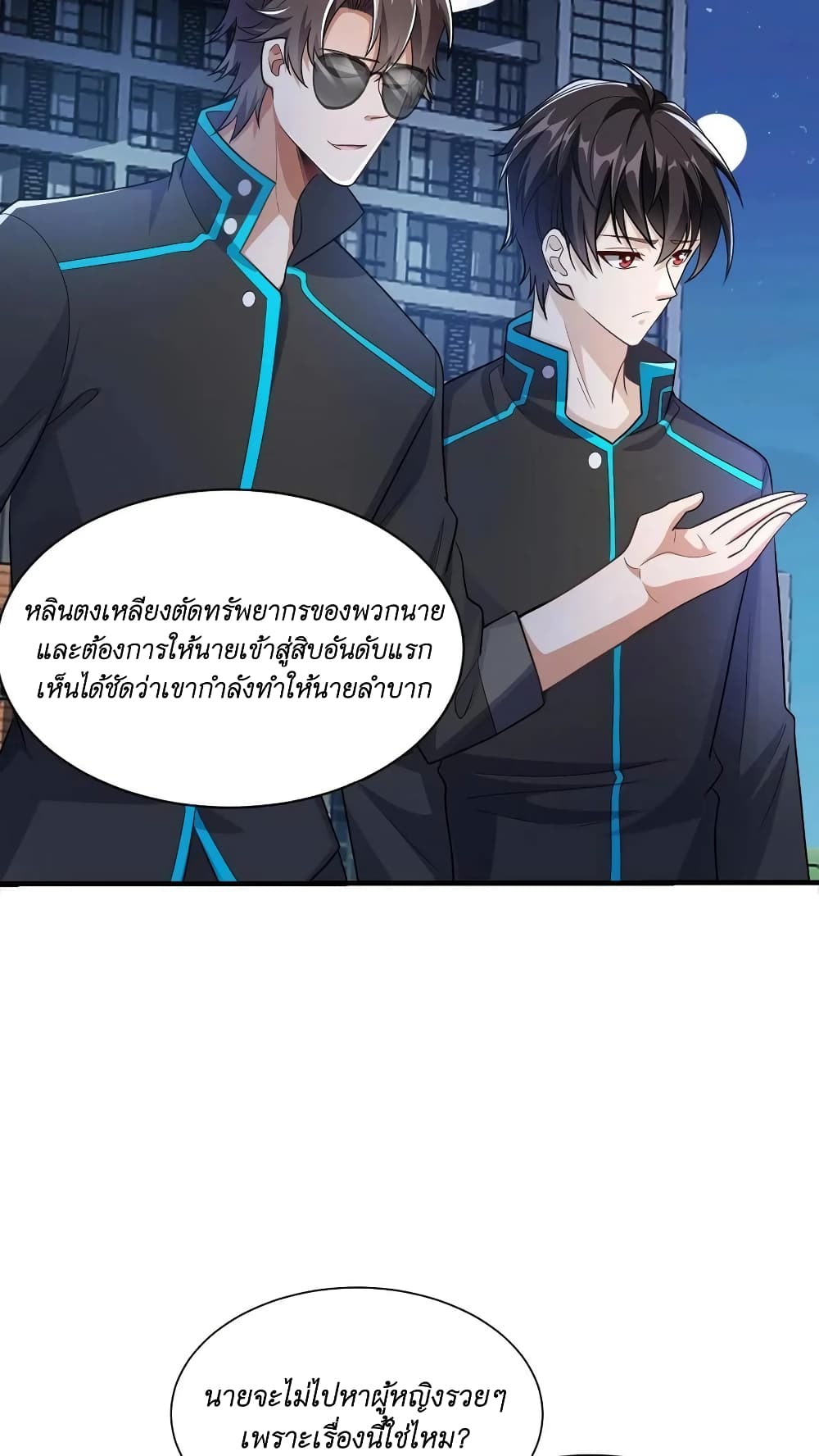 I Accidentally Became Invincible While Studying With My Sister page 6