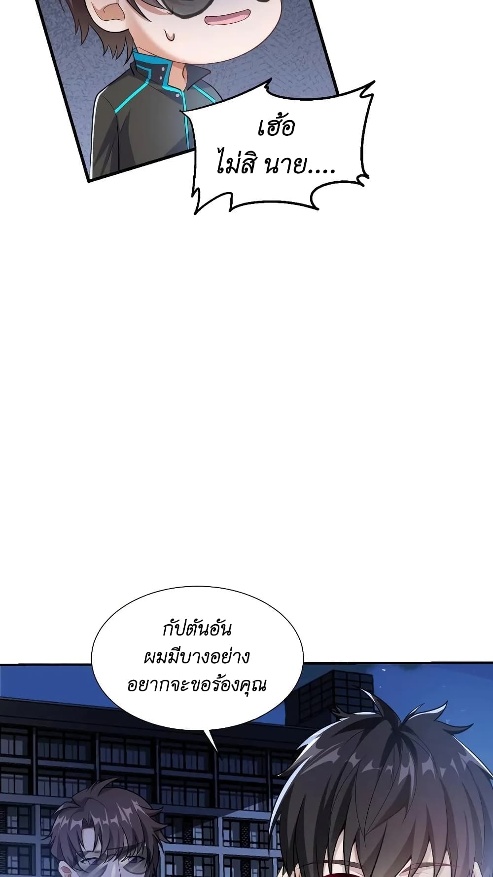 I Accidentally Became Invincible While Studying With My Sister page 8