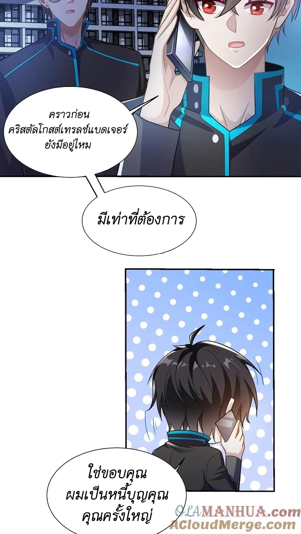 I Accidentally Became Invincible While Studying With My Sister page 9