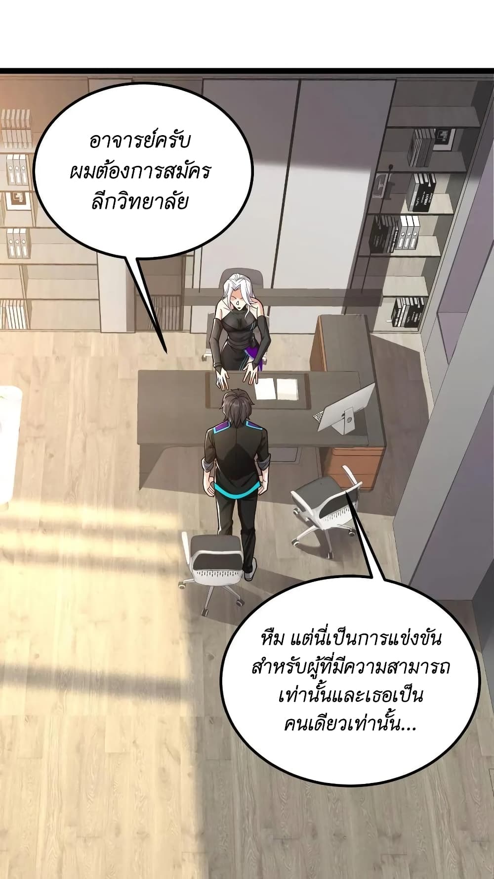 I Accidentally Became Invincible While Studying With My Sister page 2