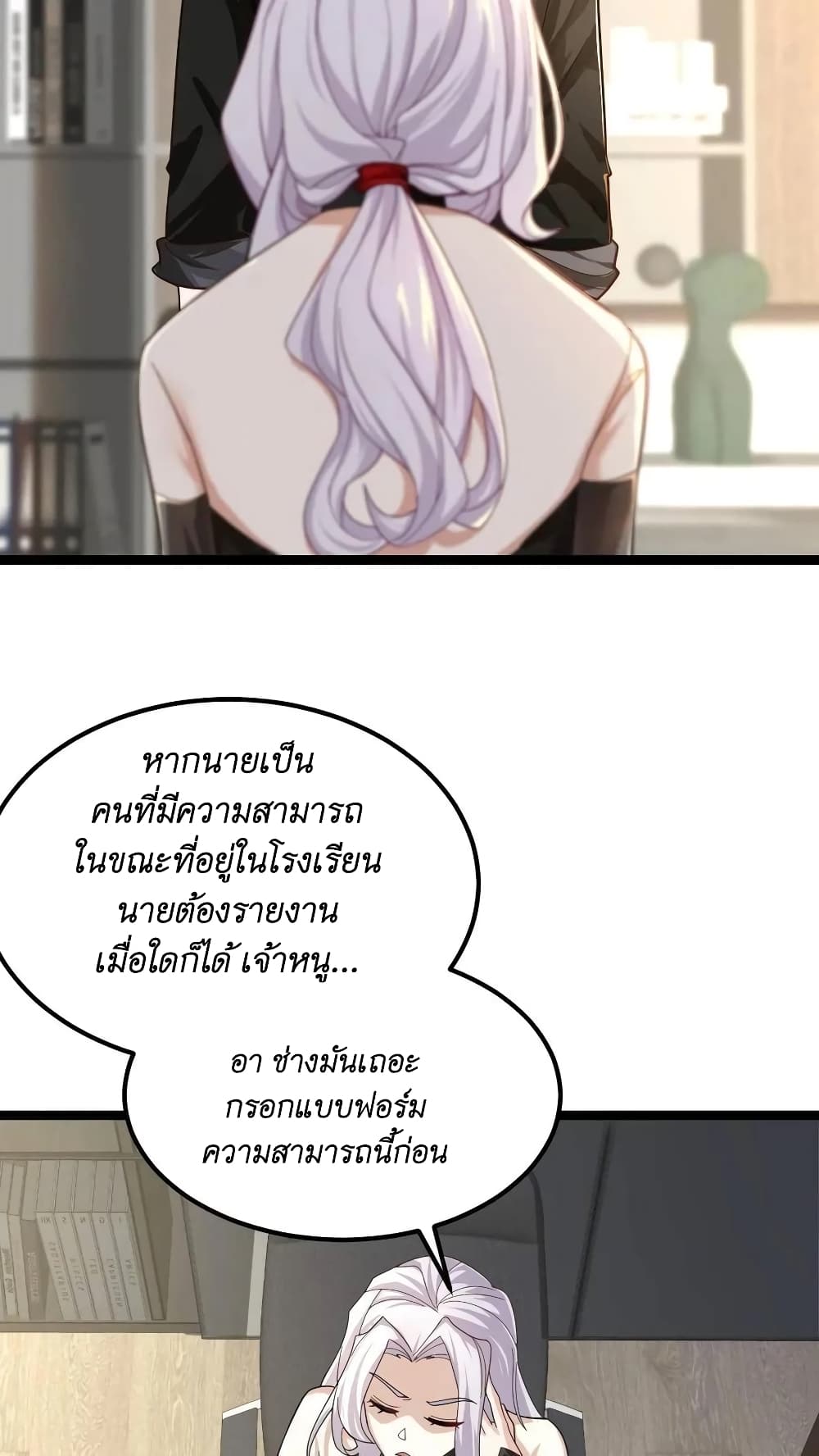 I Accidentally Became Invincible While Studying With My Sister page 4