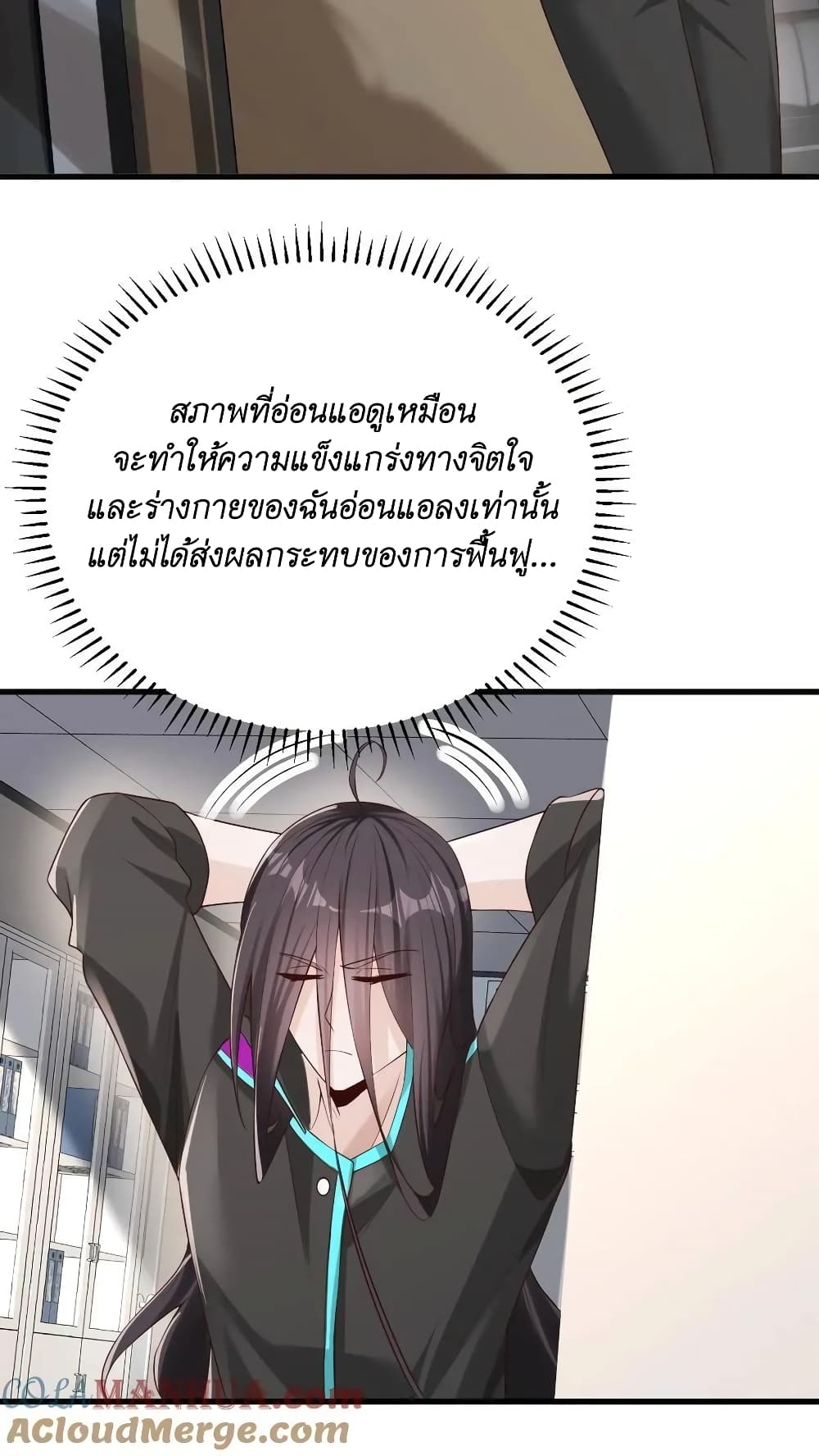 I Accidentally Became Invincible While Studying With My Sister page 3