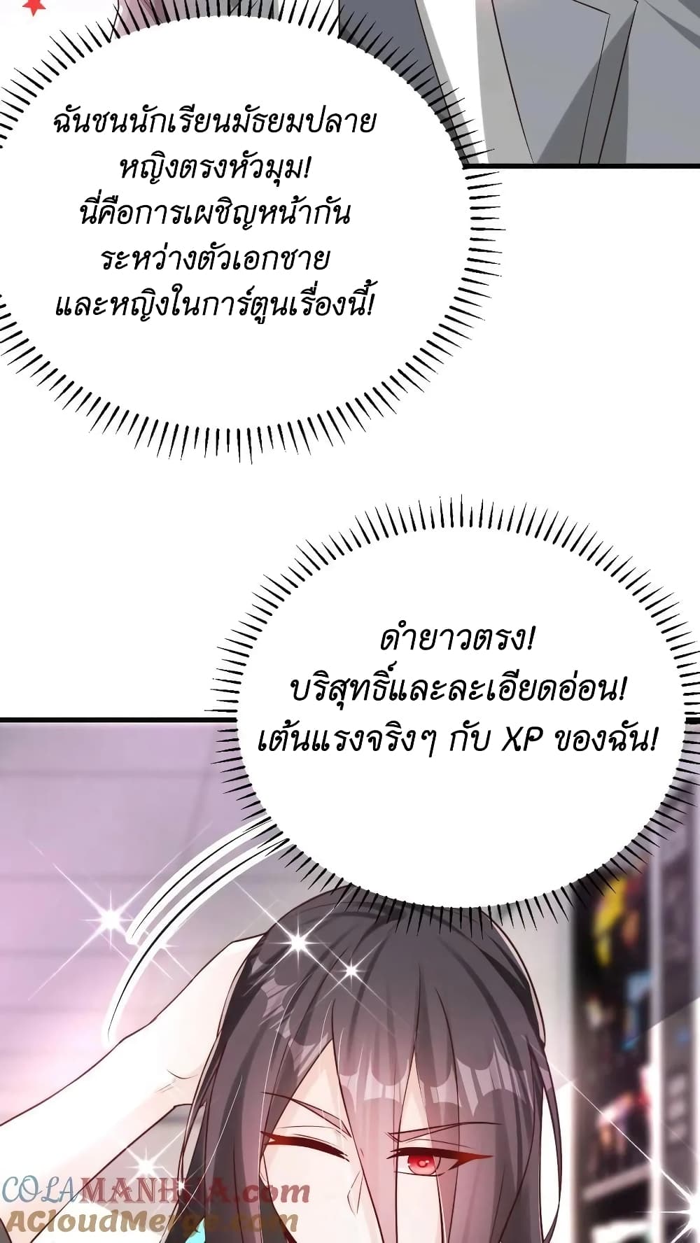 I Accidentally Became Invincible While Studying With My Sister page 9