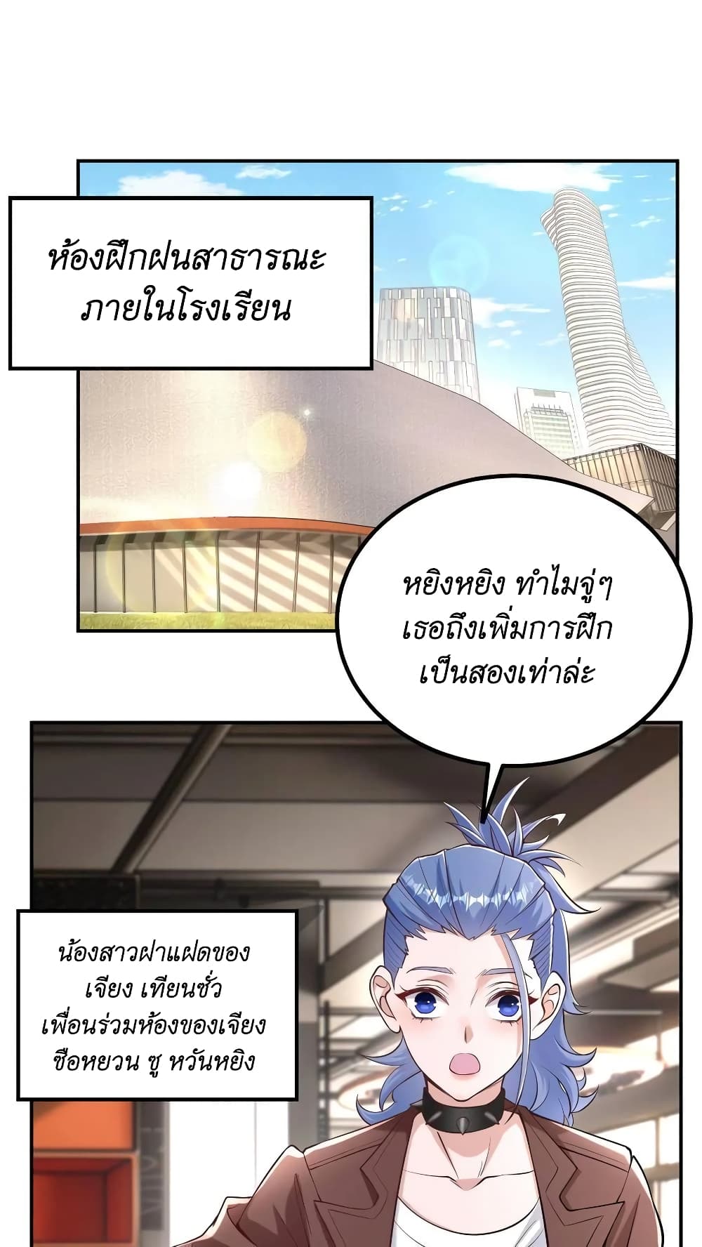 I Accidentally Became Invincible While Studying With My Sister page 2