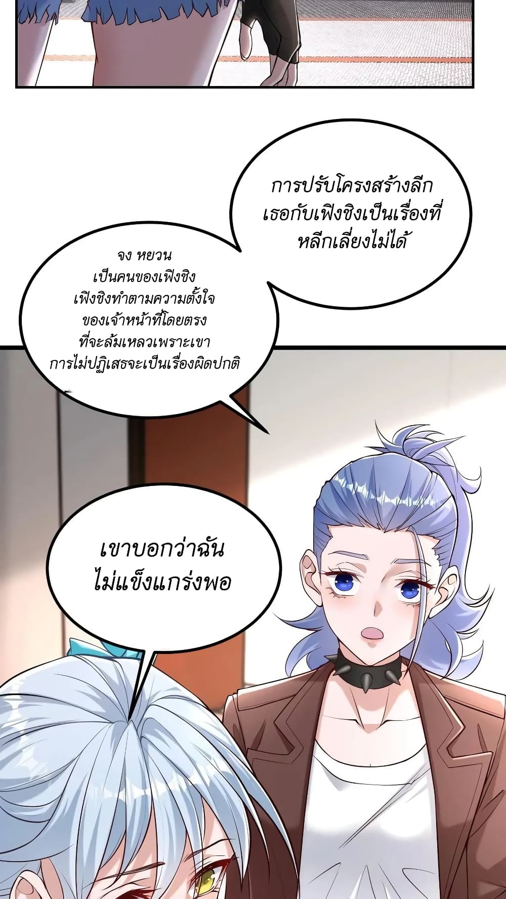 I Accidentally Became Invincible While Studying With My Sister page 4