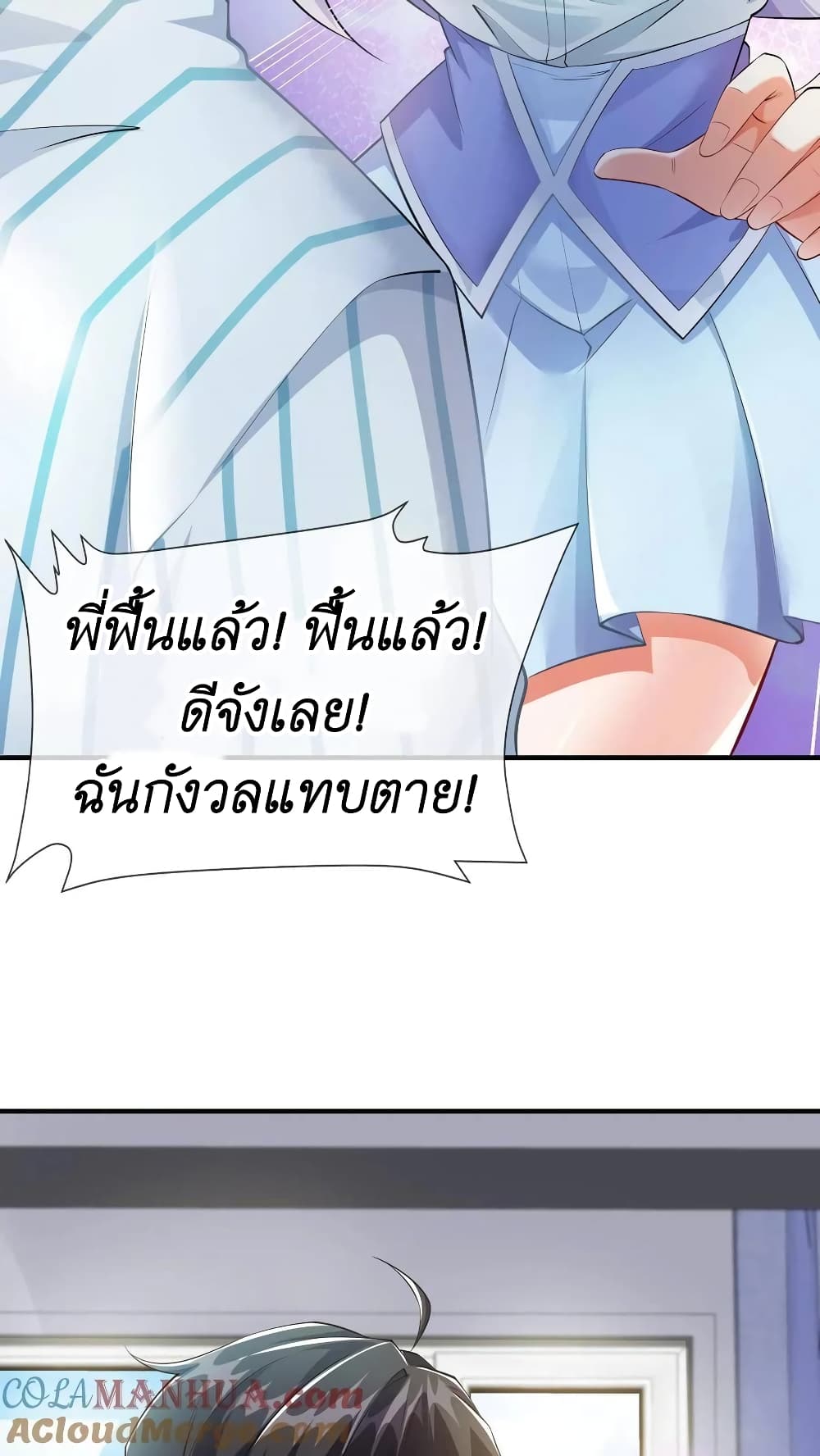 I Accidentally Became Invincible While Studying With My Sister page 3