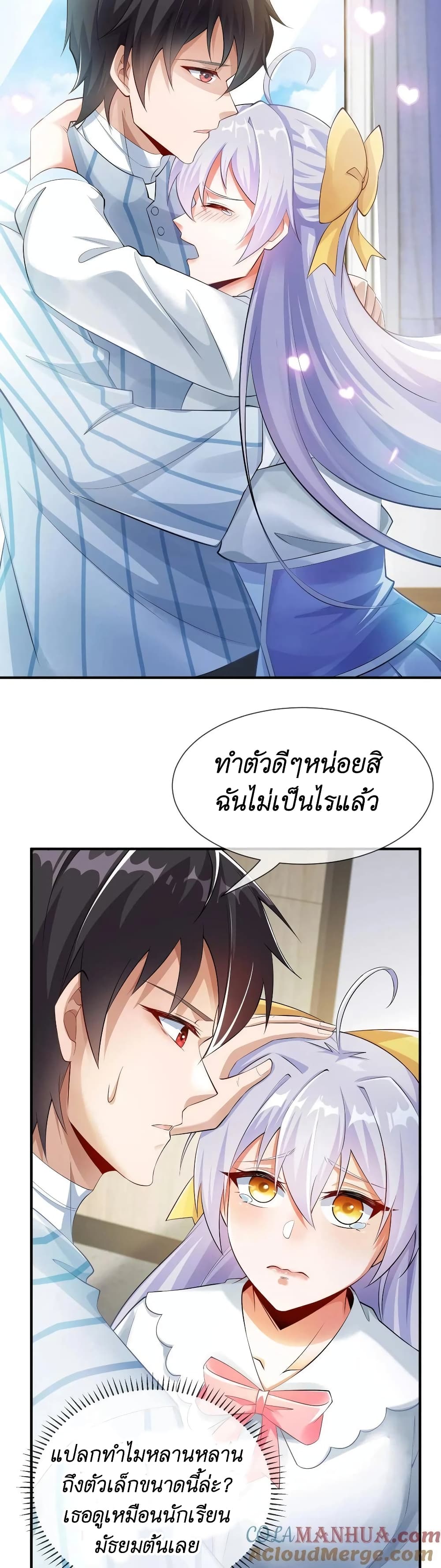 I Accidentally Became Invincible While Studying With My Sister page 4