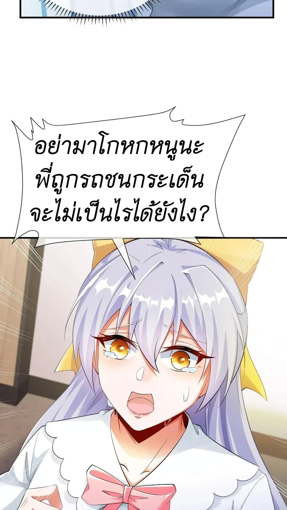 I Accidentally Became Invincible While Studying With My Sister page 5