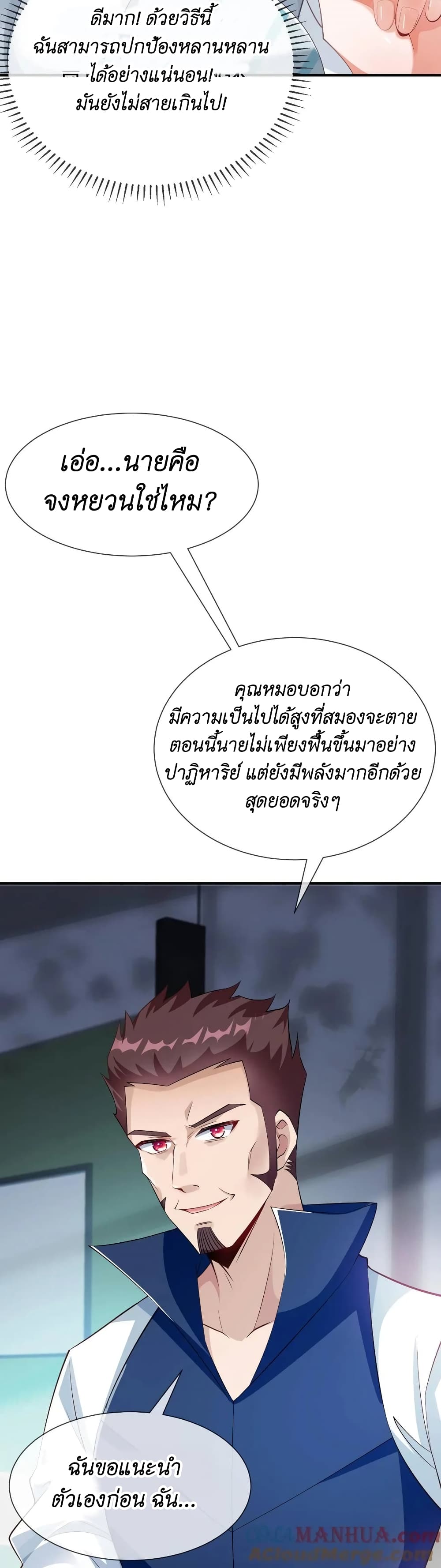 I Accidentally Became Invincible While Studying With My Sister page 9