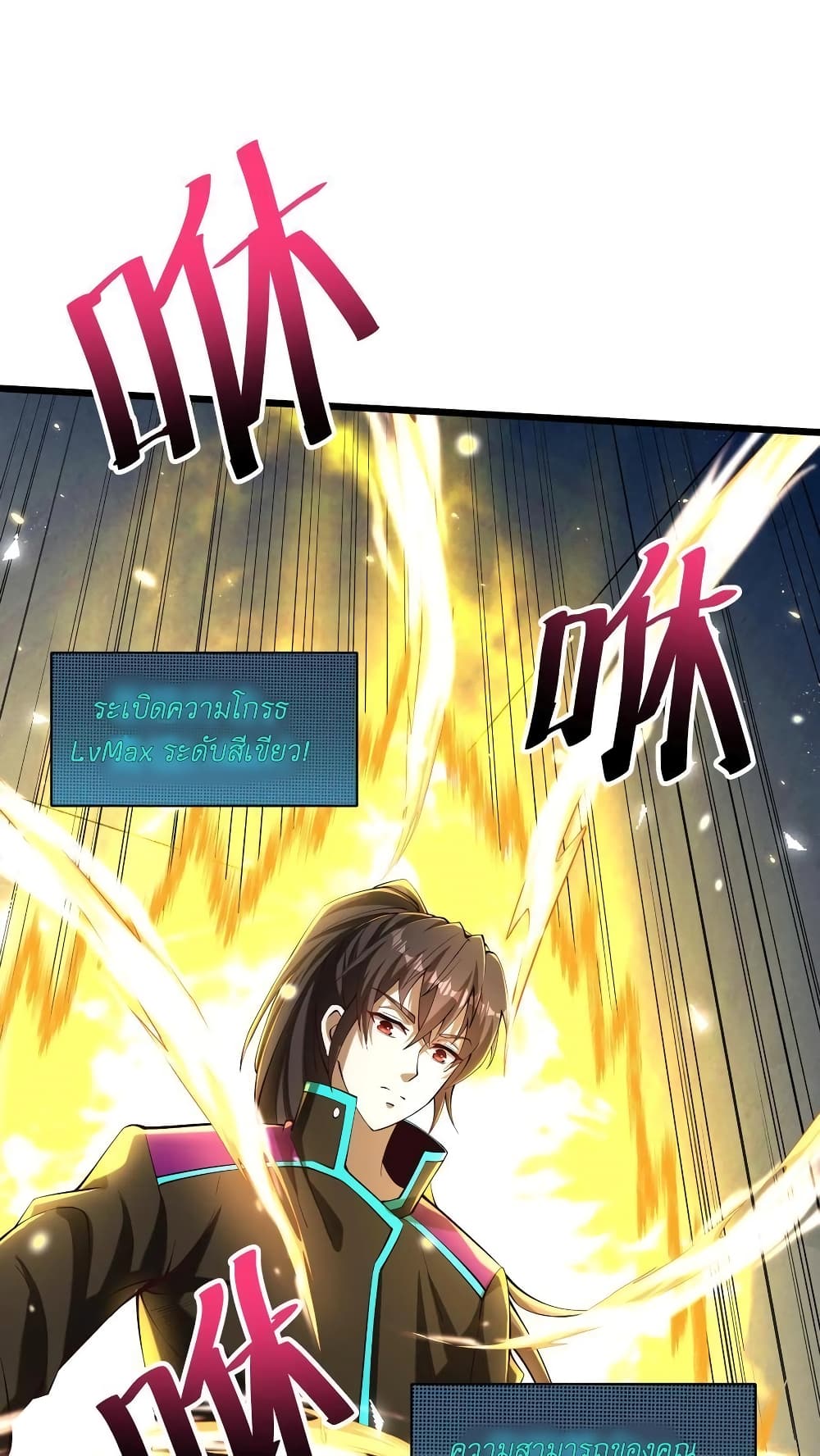 I Accidentally Became Invincible While Studying With My Sister page 2