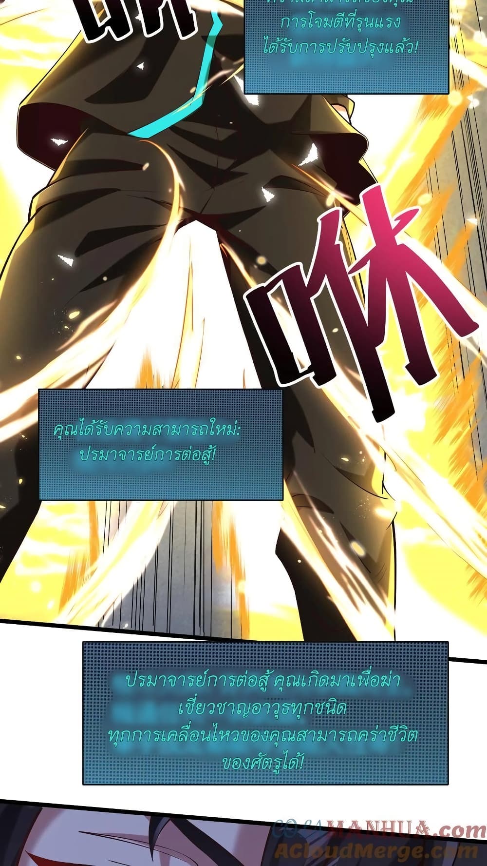 I Accidentally Became Invincible While Studying With My Sister page 3