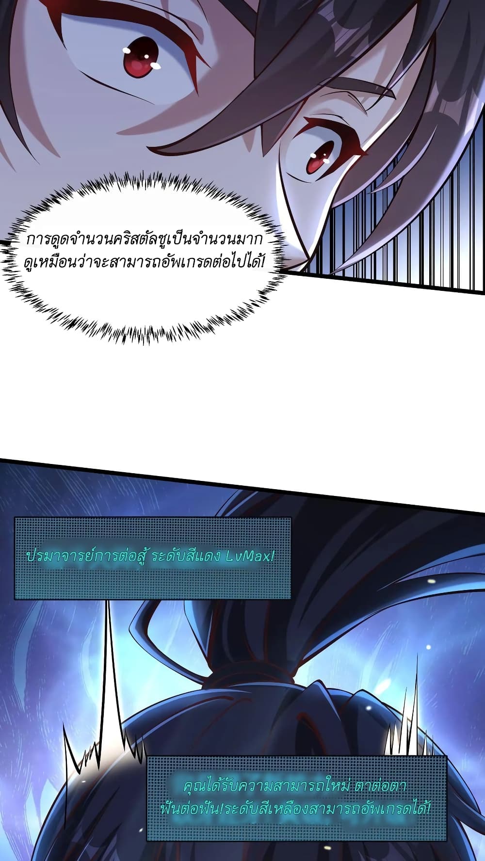 I Accidentally Became Invincible While Studying With My Sister page 4
