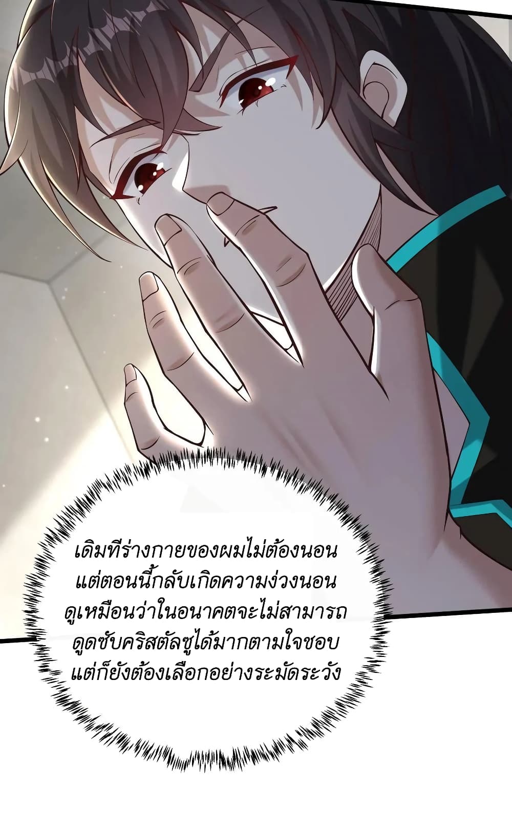 I Accidentally Became Invincible While Studying With My Sister page 8