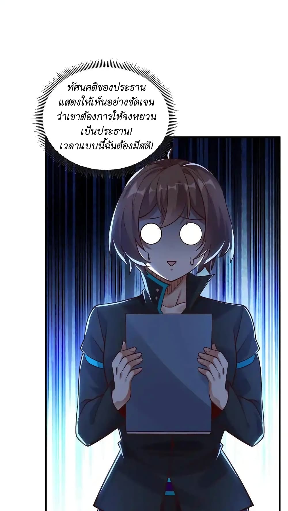 I Accidentally Became Invincible While Studying With My Sister page 2