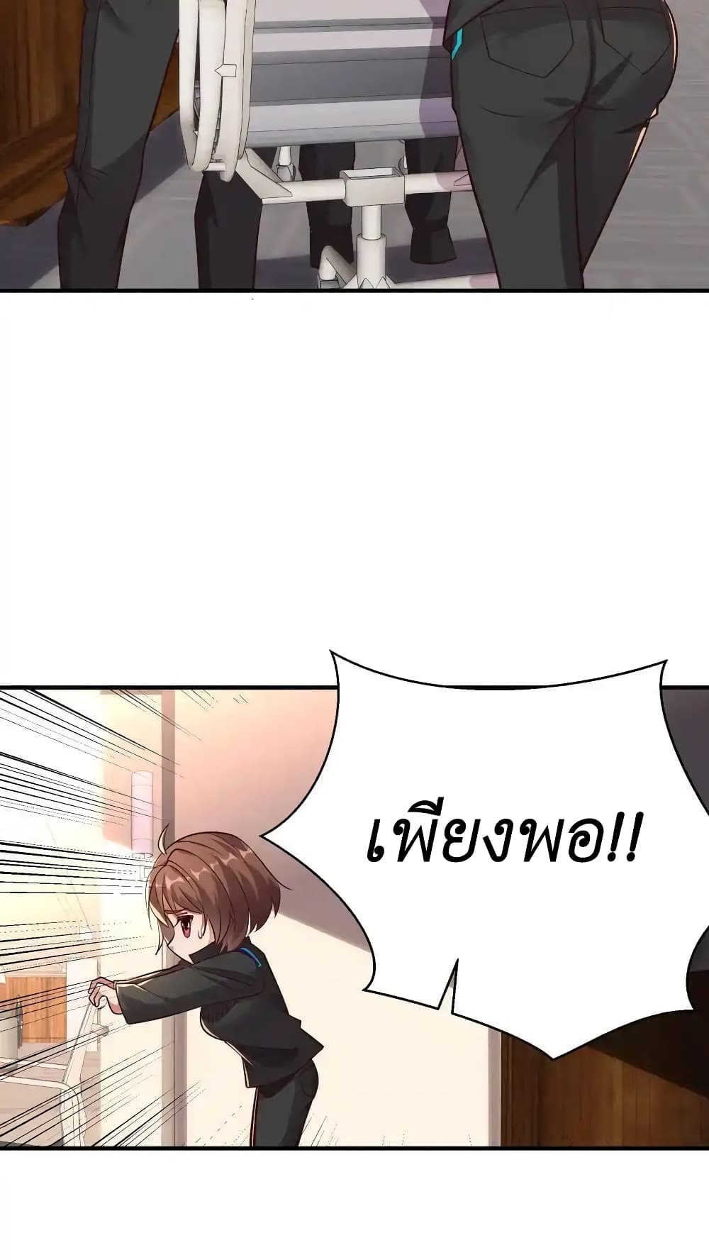 I Accidentally Became Invincible While Studying With My Sister page 4