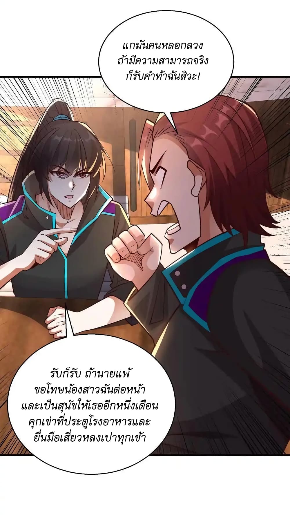 I Accidentally Became Invincible While Studying With My Sister page 10