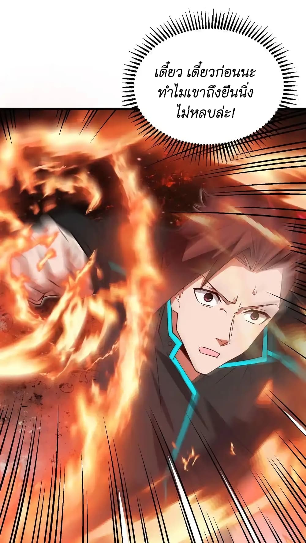 I Accidentally Became Invincible While Studying With My Sister page 2