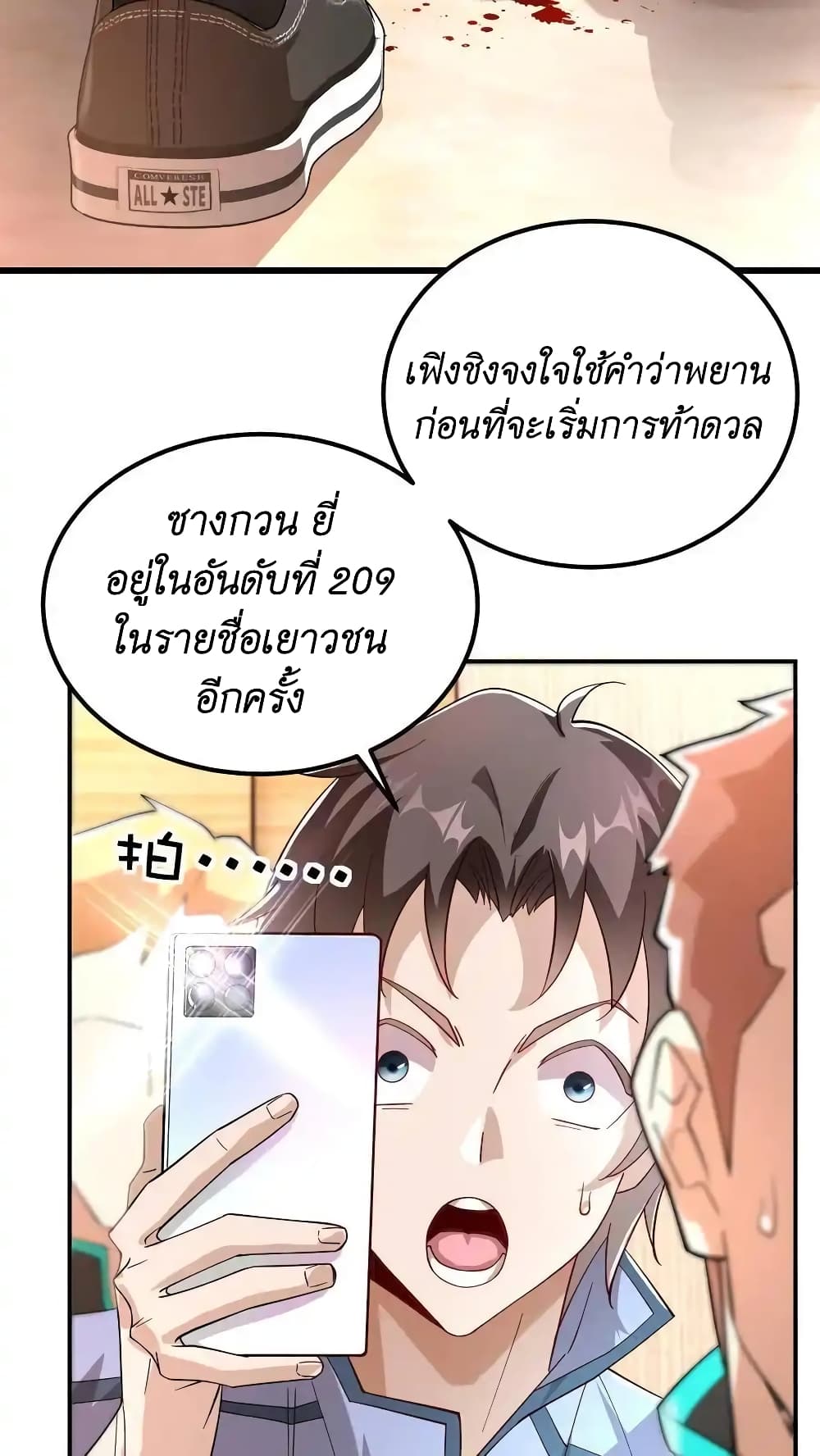 I Accidentally Became Invincible While Studying With My Sister page 10