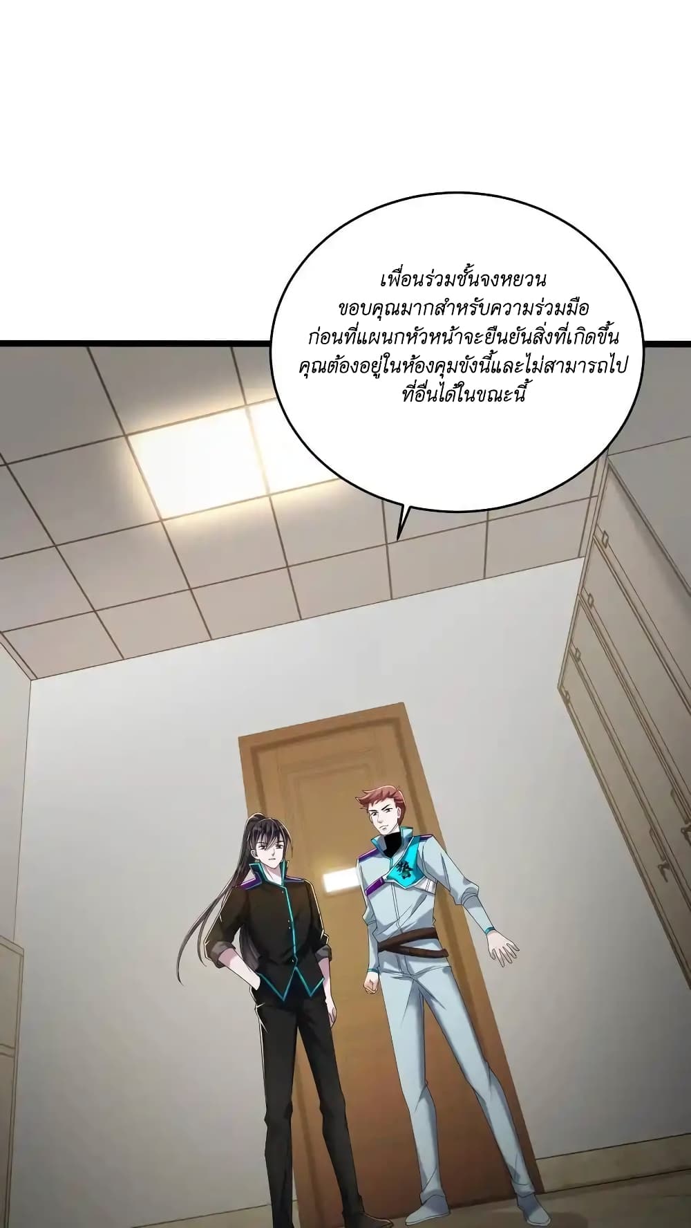 I Accidentally Became Invincible While Studying With My Sister page 2