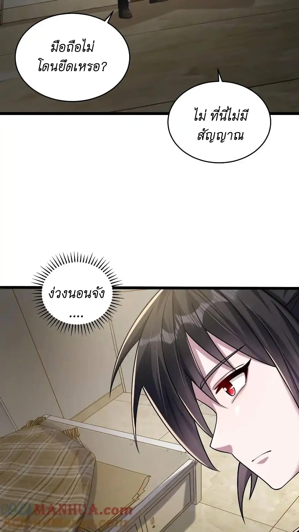I Accidentally Became Invincible While Studying With My Sister page 3