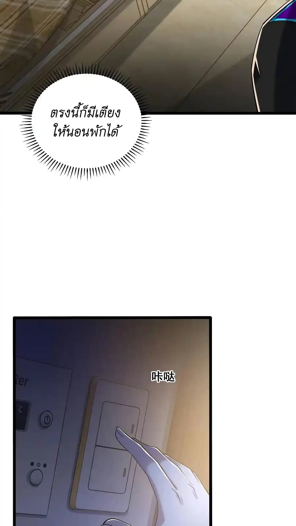 I Accidentally Became Invincible While Studying With My Sister page 4
