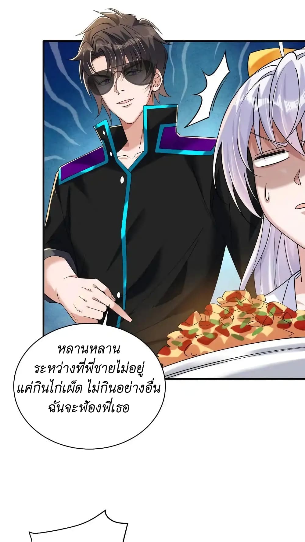 I Accidentally Became Invincible While Studying With My Sister page 4
