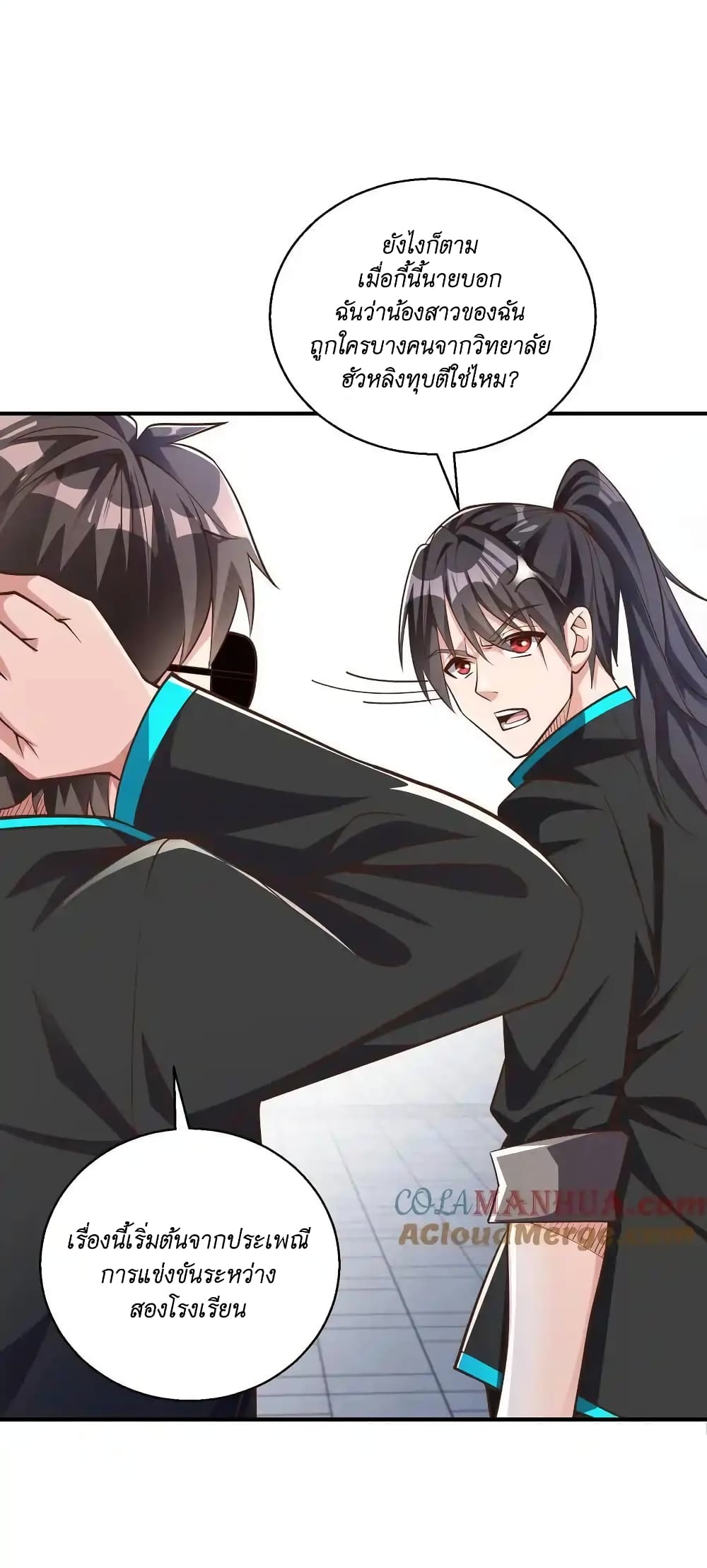 I Accidentally Became Invincible While Studying With My Sister page 9