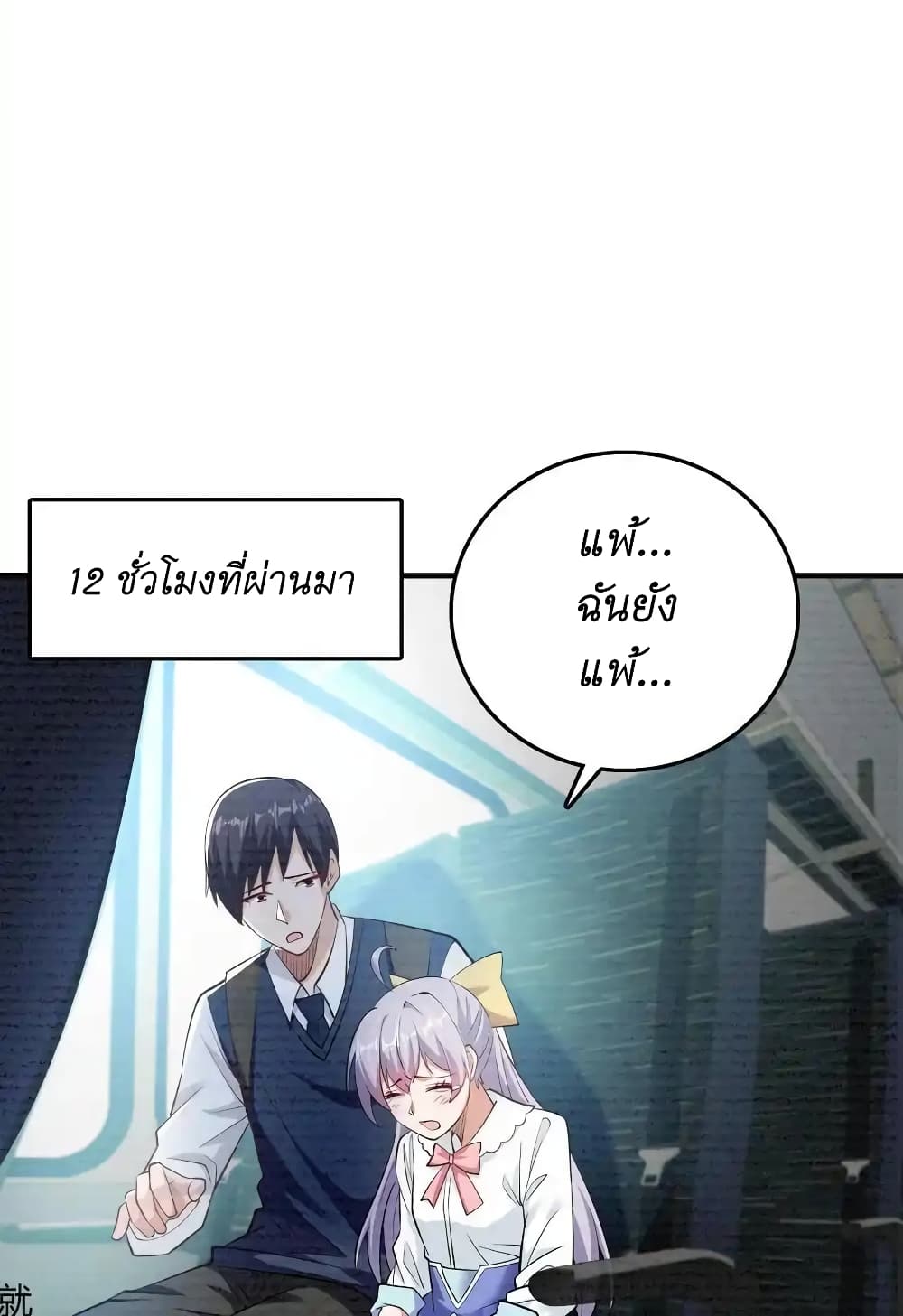 I Accidentally Became Invincible While Studying With My Sister page 10