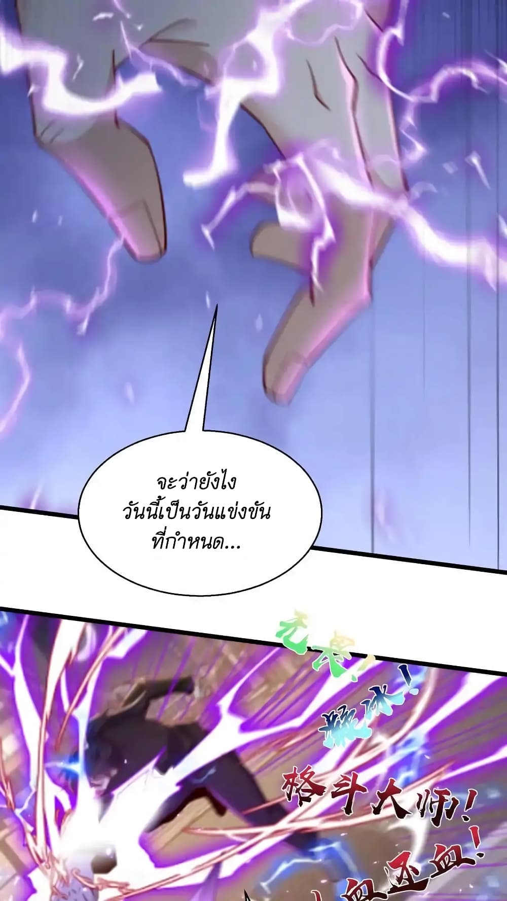 I Accidentally Became Invincible While Studying With My Sister page 6