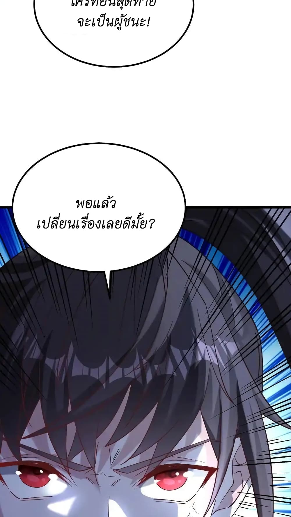 I Accidentally Became Invincible While Studying With My Sister page 6