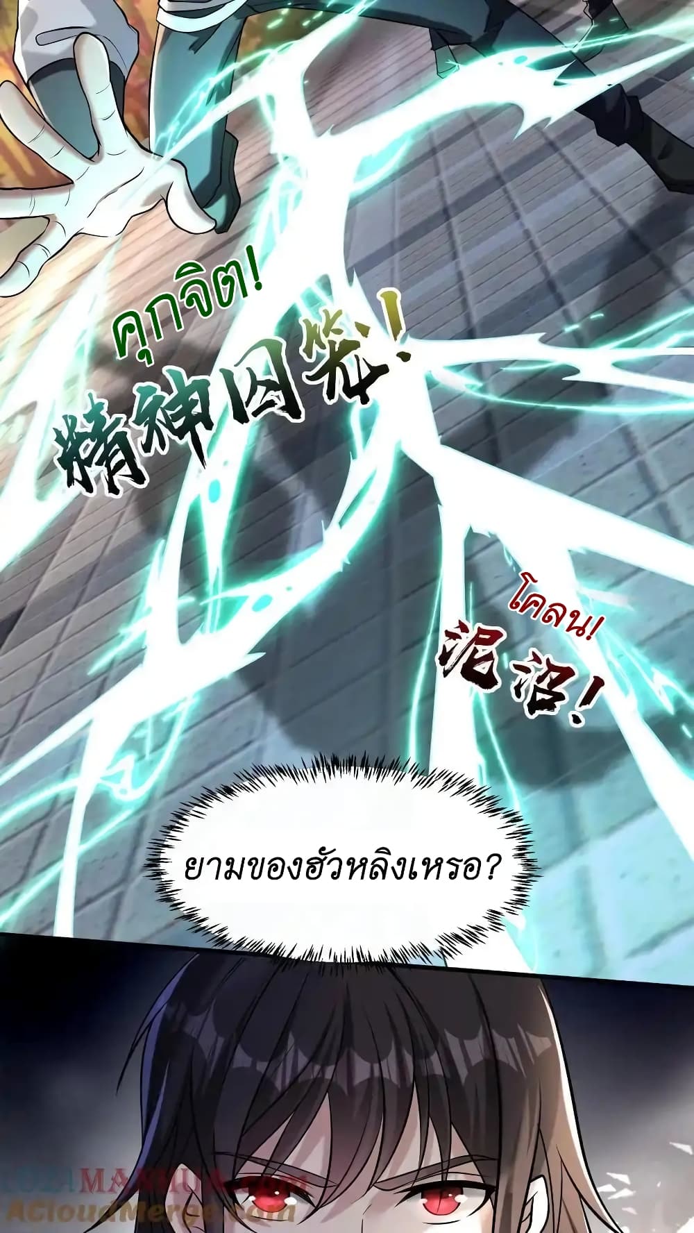 I Accidentally Became Invincible While Studying With My Sister page 3