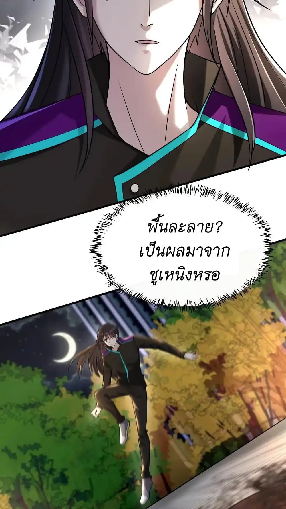 I Accidentally Became Invincible While Studying With My Sister page 4