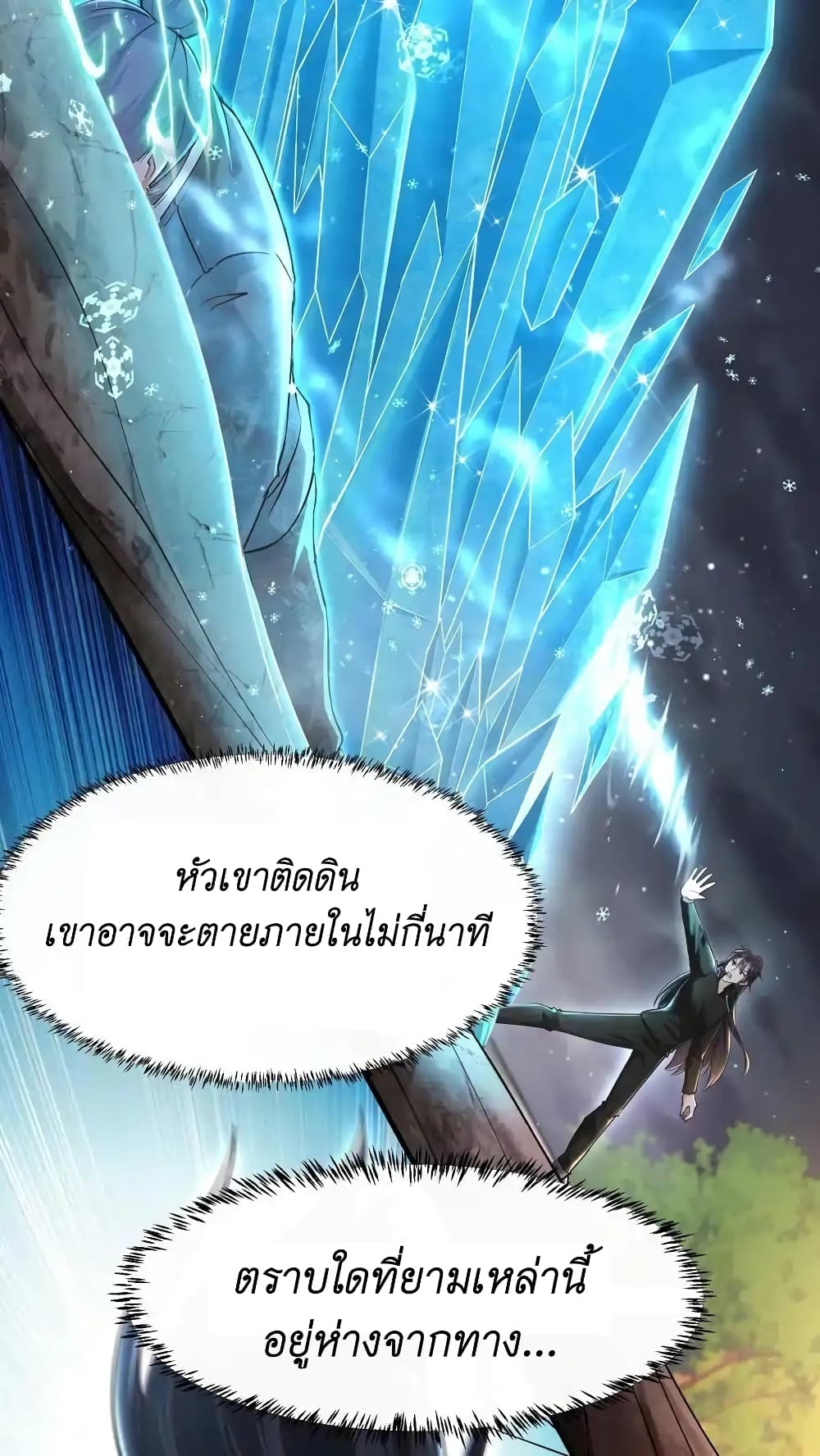I Accidentally Became Invincible While Studying With My Sister page 8